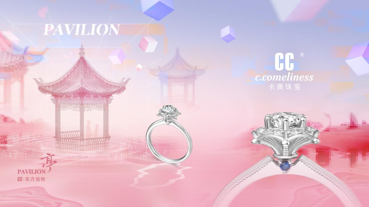 CC卡美珠宝丨以中式美学思维，制作一枚来自东方的钻戒