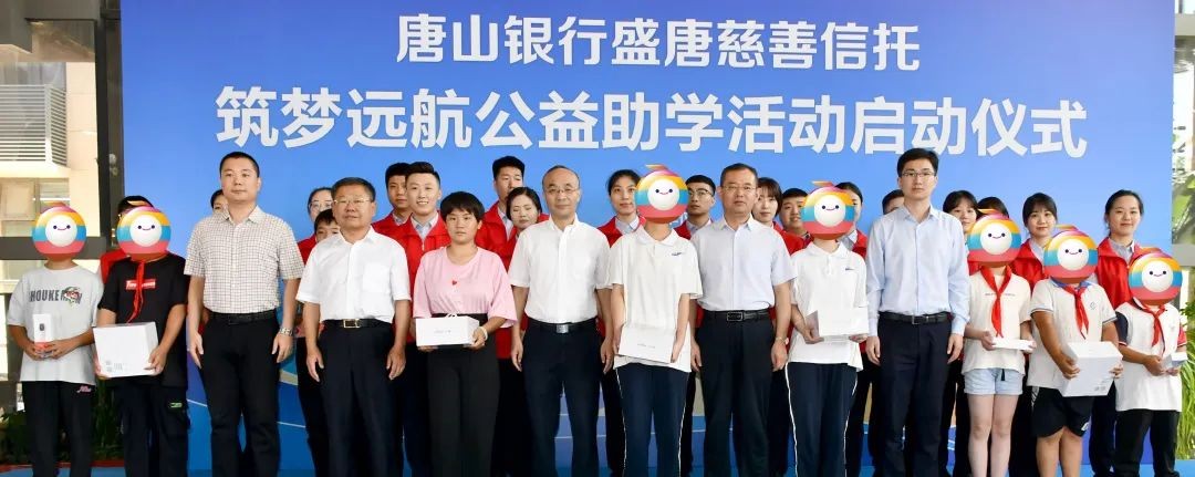唐山银行举行2022年筑梦远航公益助学活动启动仪式