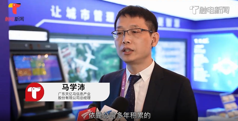 天亿马受邀出席中国数字经济创新发展大会共话数字经济新发展