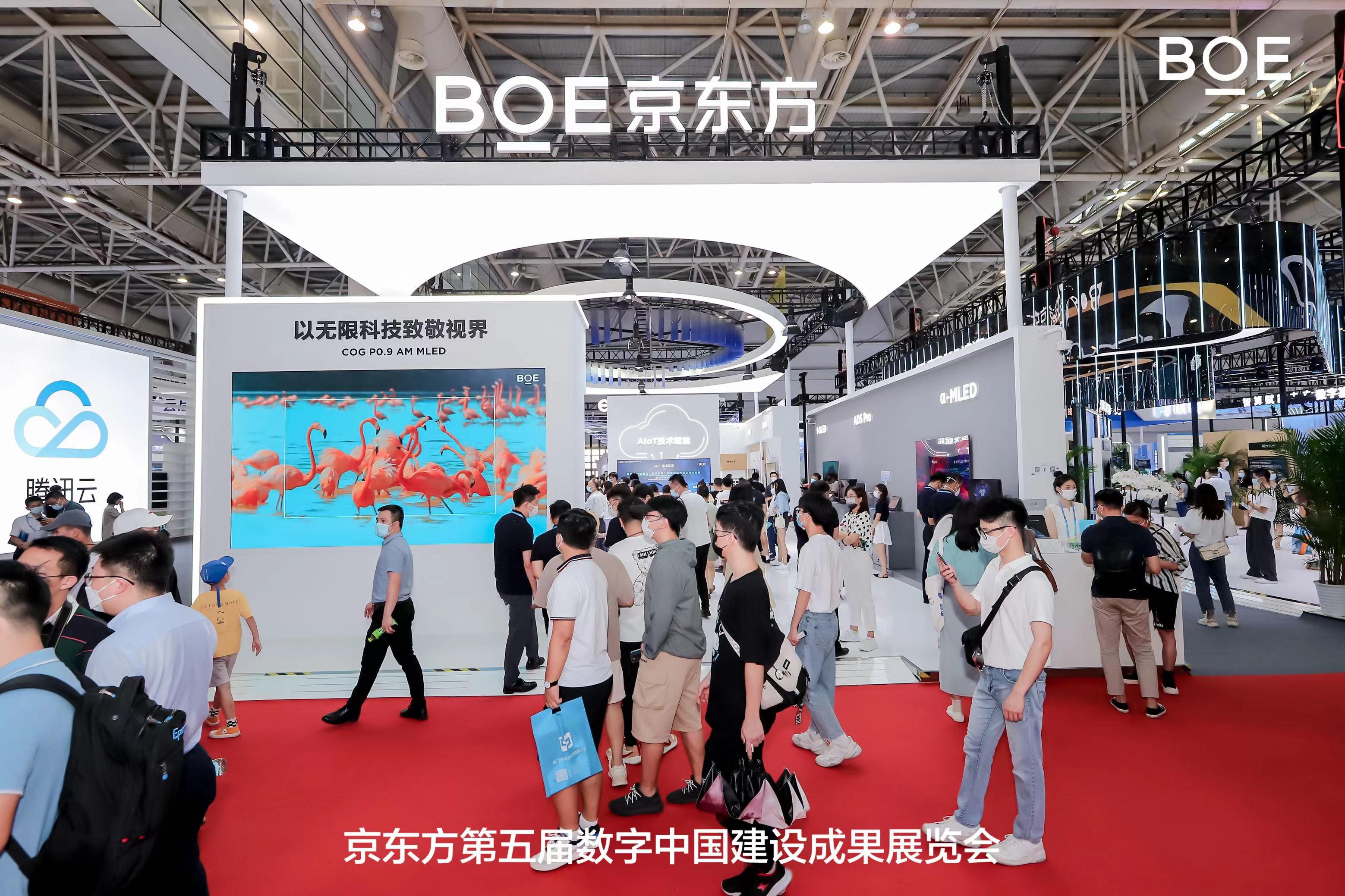 BOE（京东方）亮相数字中国 “屏之物联”全面赋能数字经济