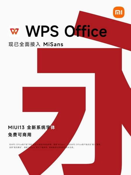 金山文档旗下WPS新增商用字体MiSans