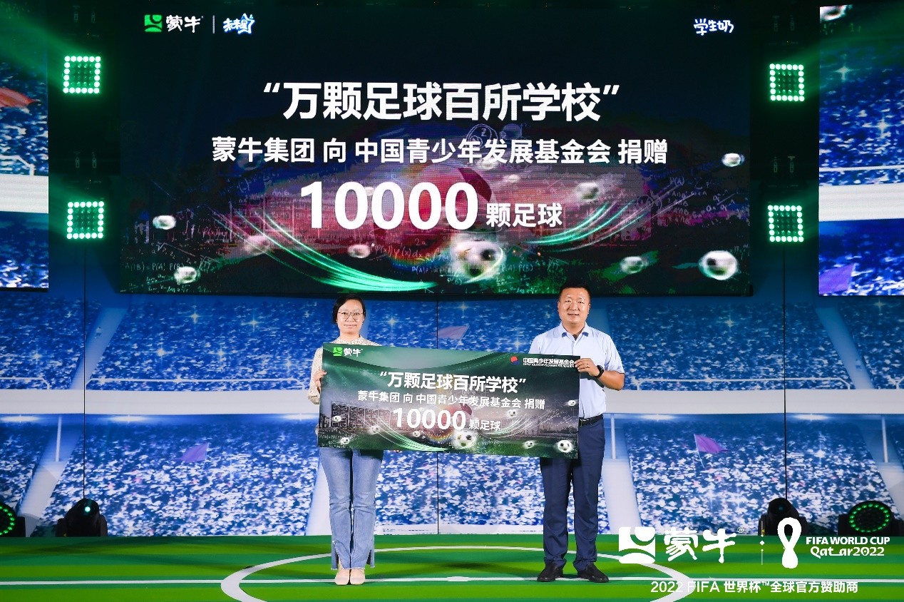 “中国要强，未来我来”，蒙牛世界杯少年足球公益行正式启动