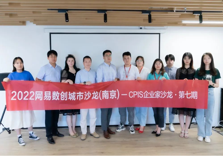 防范合同风险，“CPIS企业家沙龙·第七期”成功举办