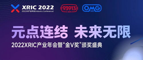 2022 XRIC暨第五届“金V奖”颁奖盛典在福州台江成功举办！
