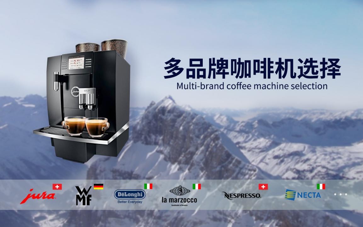 上海极睿：助力多元办公需求 提供企业咖啡吧一站式解决方案