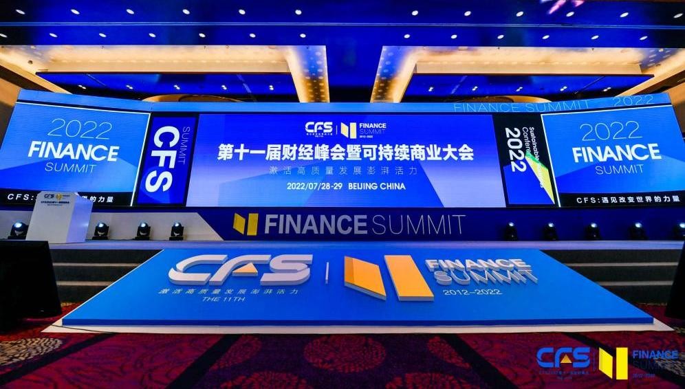 CFS2022第十一届财经峰会在京举行，有屋智能斩获两项大奖