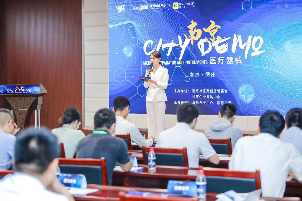 清科创业中心助力南京徐庄高新区举办医疗器械专场路演