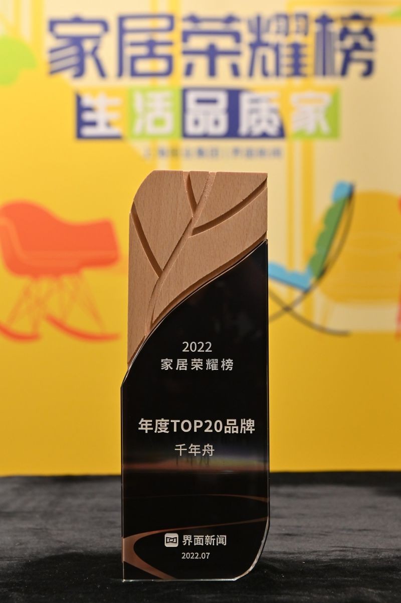 家居荣耀榜TOP20！千年舟领跑ENF级品质生活