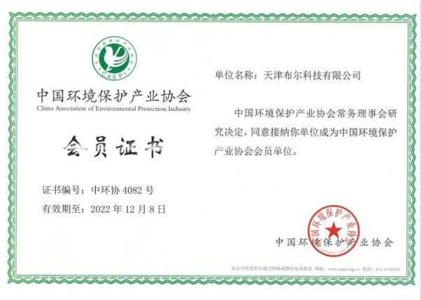 布尔科技成果通过中国环境保护产业协会鉴定