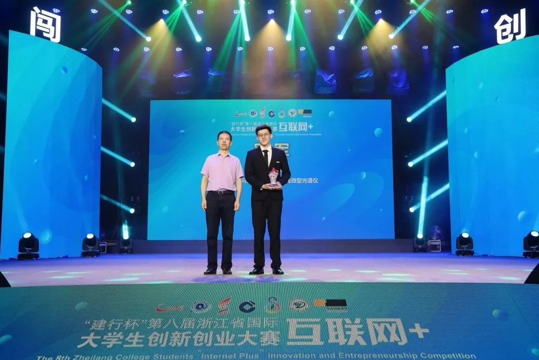 浙江大学微纳精光科技获浙江省“互联网+”大赛冠军！