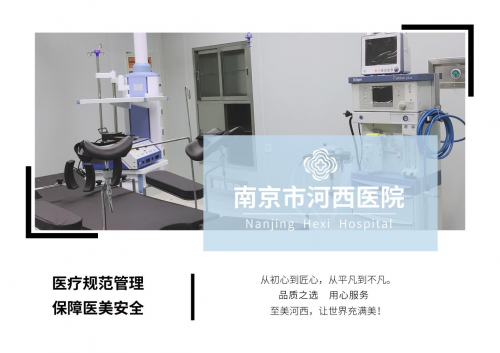 南京河西meya整形医院以科技缔造美丽传说