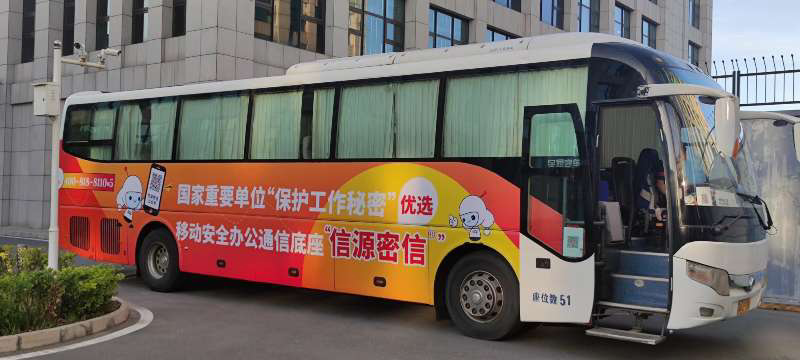 “信源密信”穿行北京街头 通信安全护航千家万户