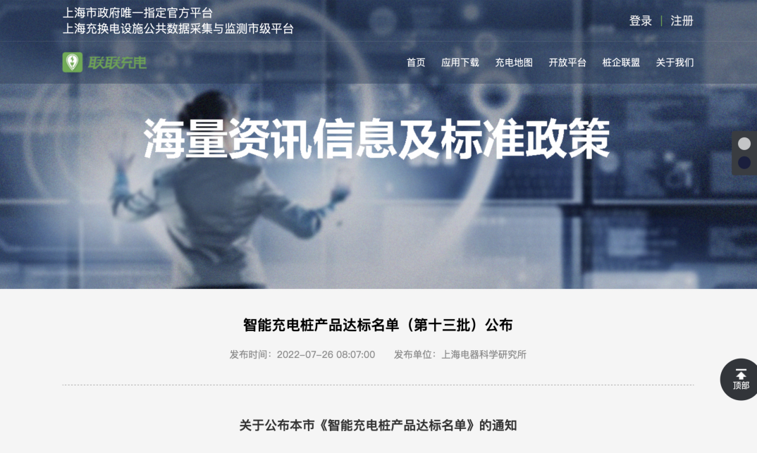 上海市公布智能充电桩产品达标名单，挚达等30余家制造商上榜