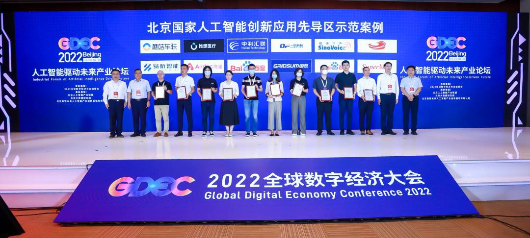 鹰瞳Airdoc入选北京国家人工智能创新应用先导区示范案例
