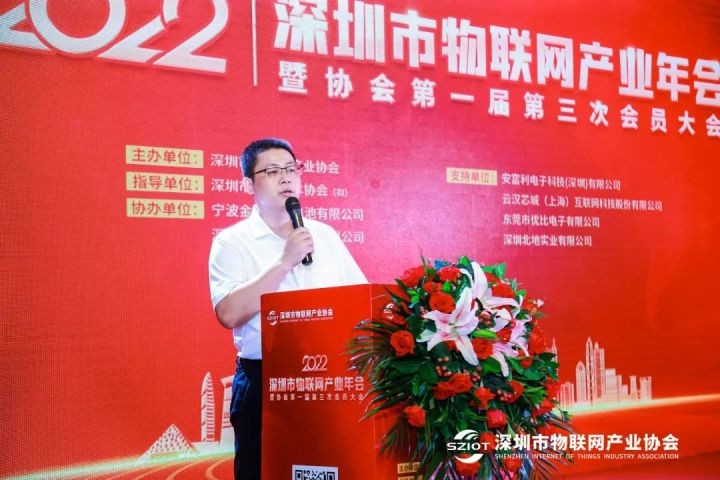 2022深圳市物联网产业协会第一届第三次会员大会圆满举办