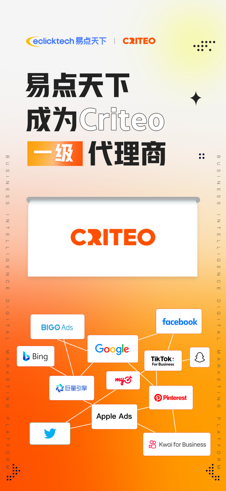 易点天下与Criteo达成合作，助力客户实现营销效果最大化