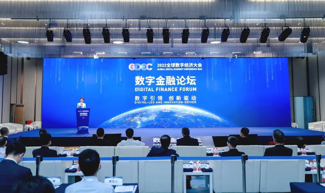 2022全球數字經濟大會數字金融論壇在北京·銀行保險產業園召開