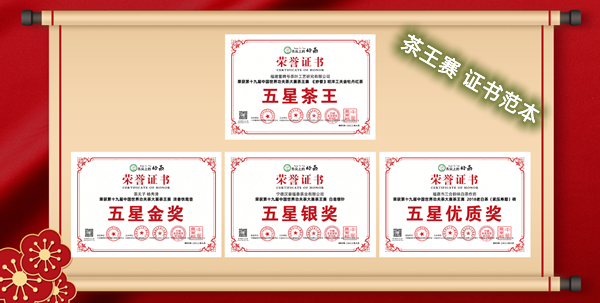 顶级茶王赛｜第20届中国世界功夫茶大赛暨茶企品牌评选全国征募！