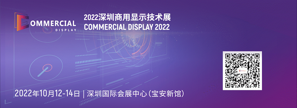 全面进入“智慧”时代，2022深圳商用显示技术展引爆行业商机
