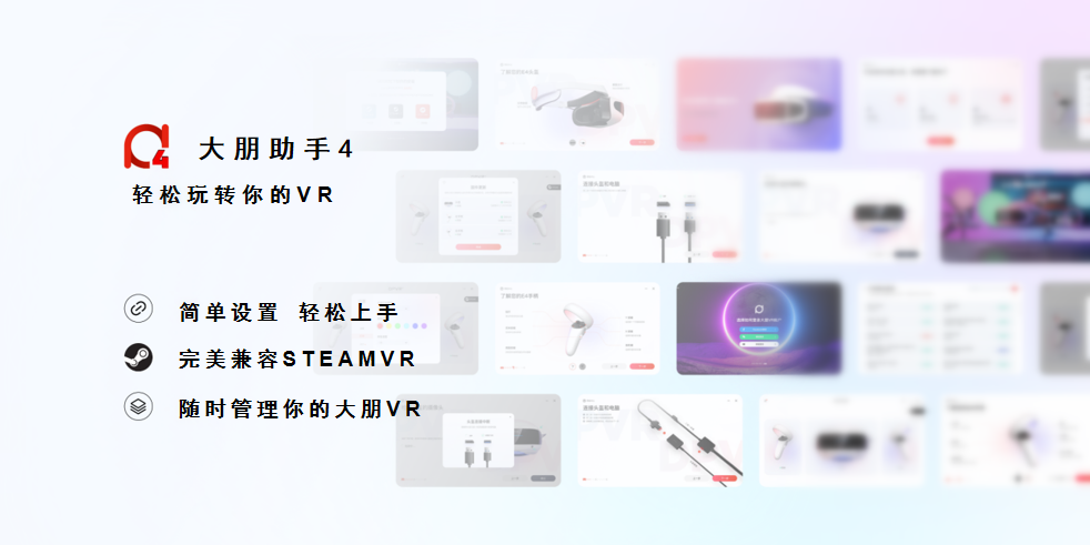 大朋VR E4新品8月来袭，欲打造VR游戏新旗舰