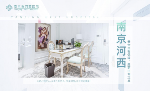 南京河西meya整形医院精于心、简于行，打造出新时代时尚医美！