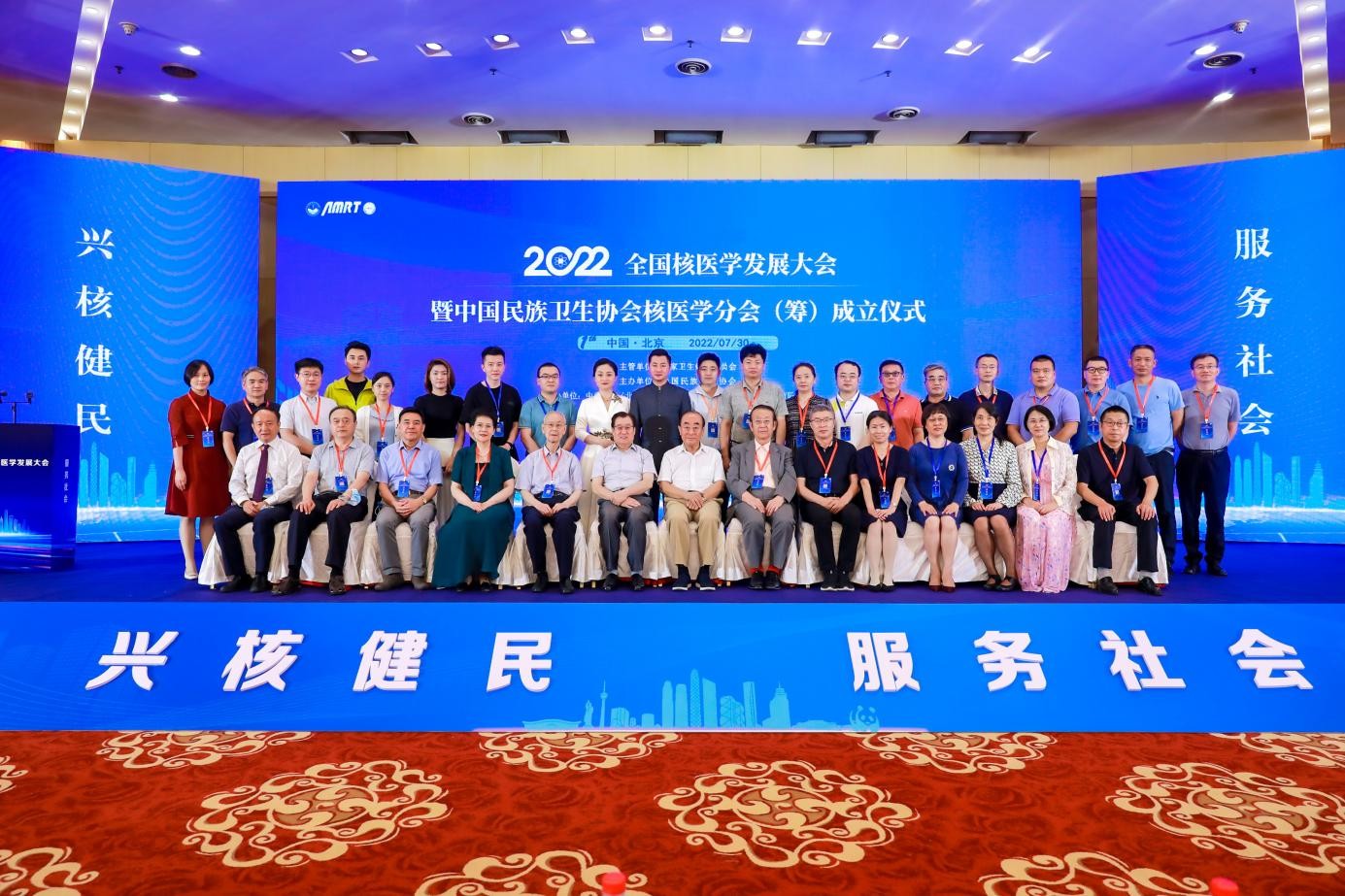 首届核医学发展大会暨中国民族卫生协会