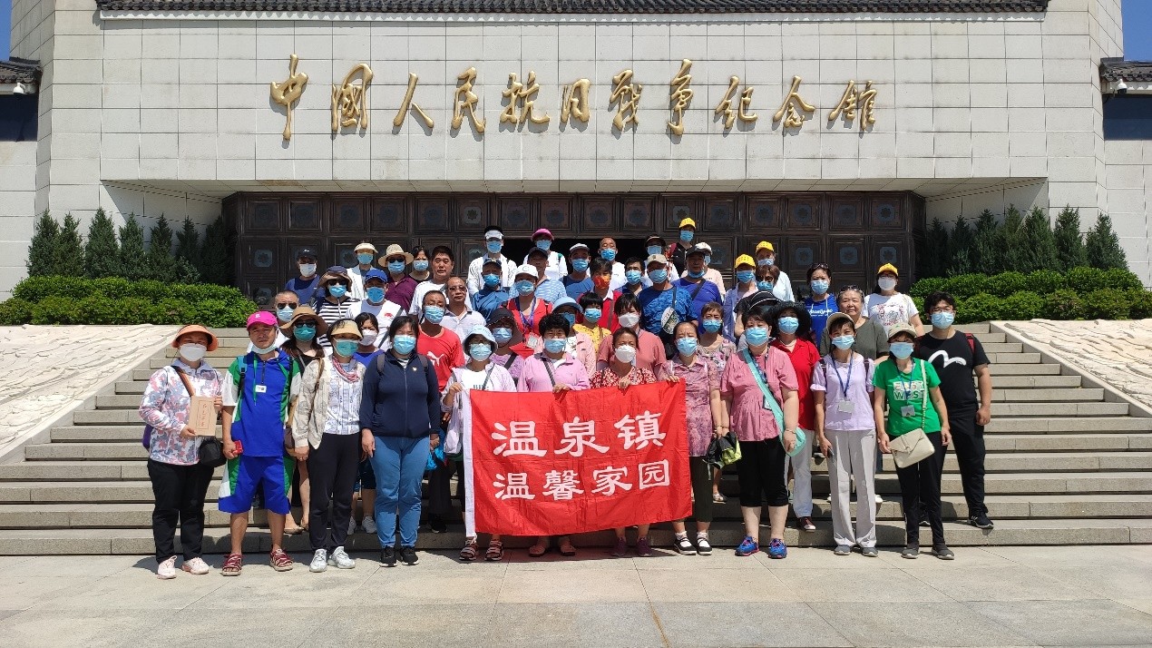 “读红色家书 树红色家风”——温泉镇温馨家园走进中国人民抗日战争纪念馆