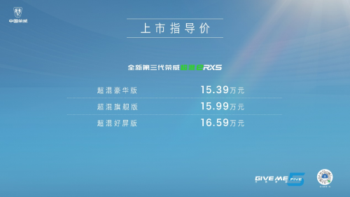 珠峰架构重磅车型 全新第三代荣威RX5 11.79万起上市即交付