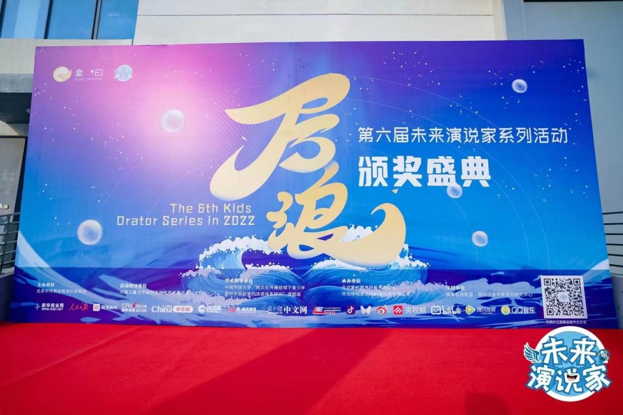 “后浪奔涌，不负前行”—— 2022第六届未来演说家系列活动圆满落幕