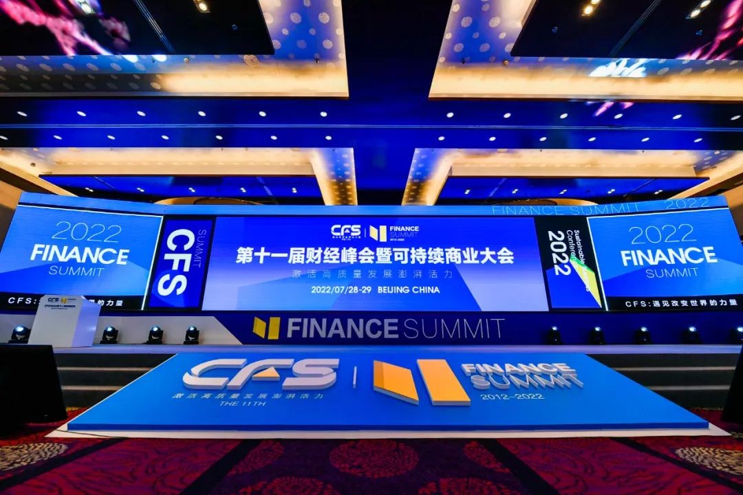 CFS第十一届财经峰会在京圆满收官，开域集团包揽三项荣誉