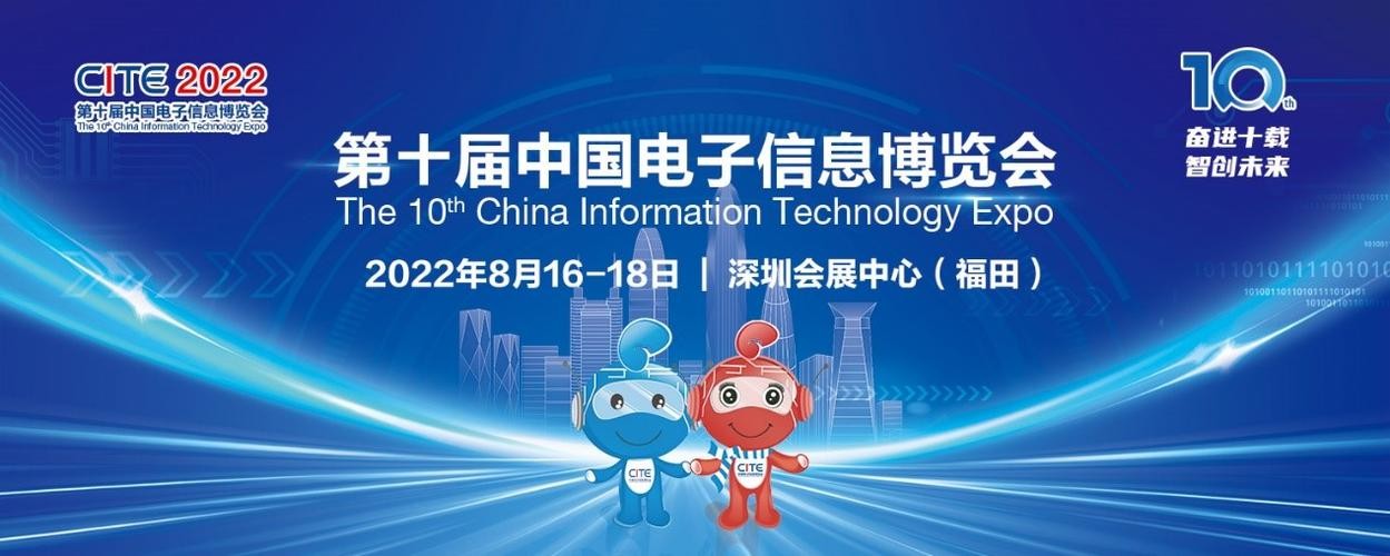 精彩纷呈 海兰受邀参加第十届中国电子信息博览会
