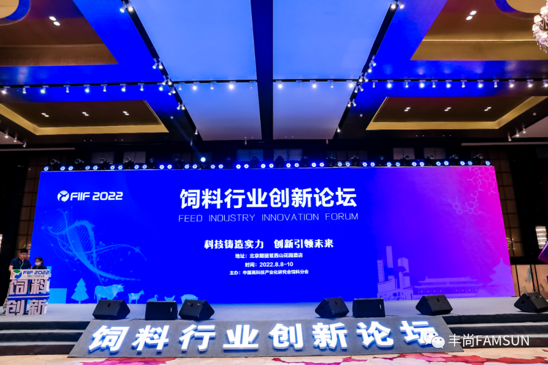 丰尚公司董事长范天铭受邀出席FIIF 2022饲料行业创新论坛