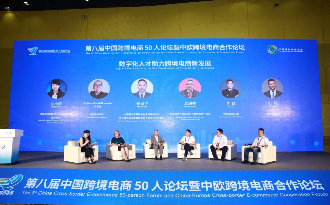 中国制造网李磊：入选中国跨境电商50人论坛成员
