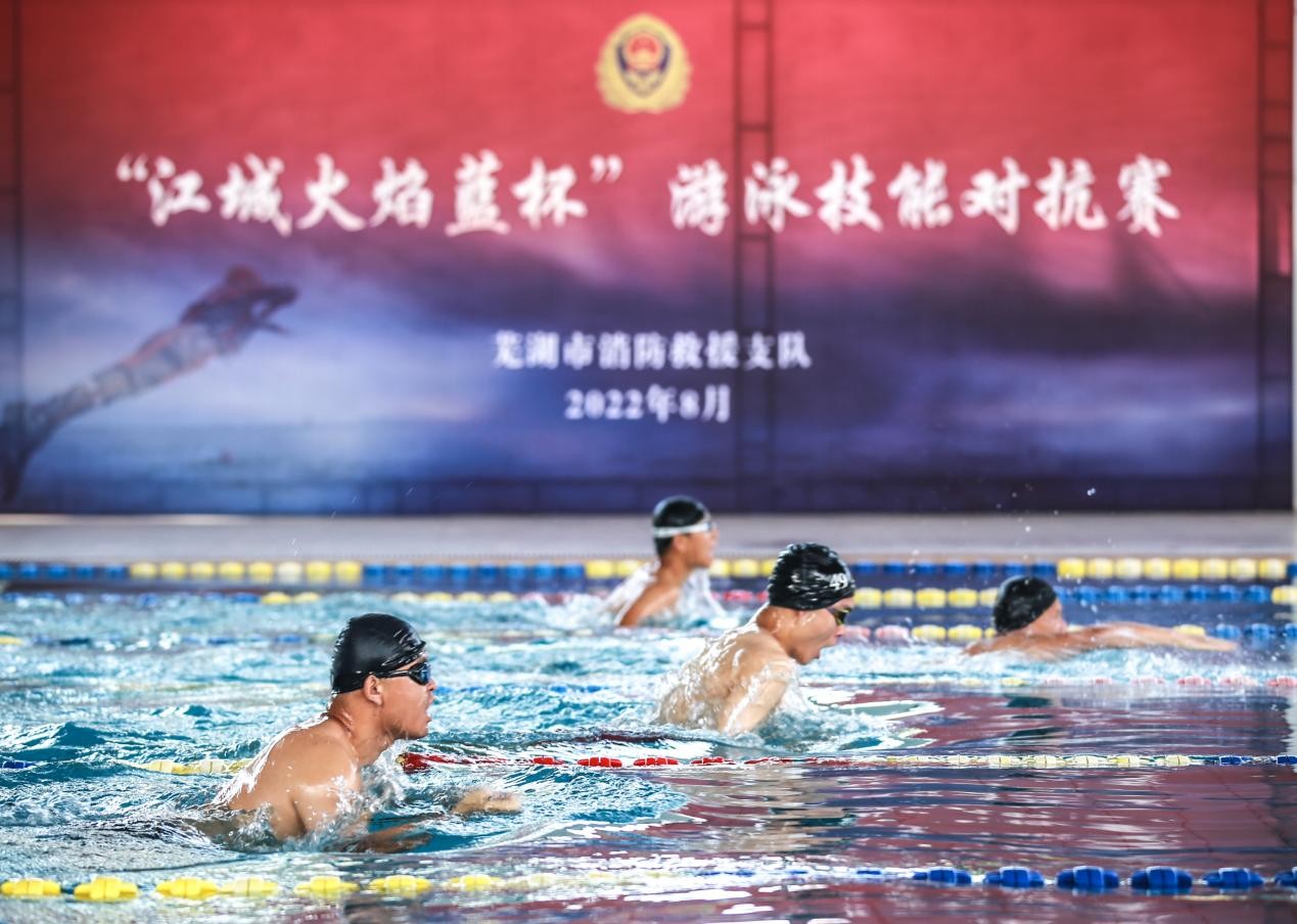芜湖消防开展游泳技能对抗赛 提升队伍水域救援综合能力