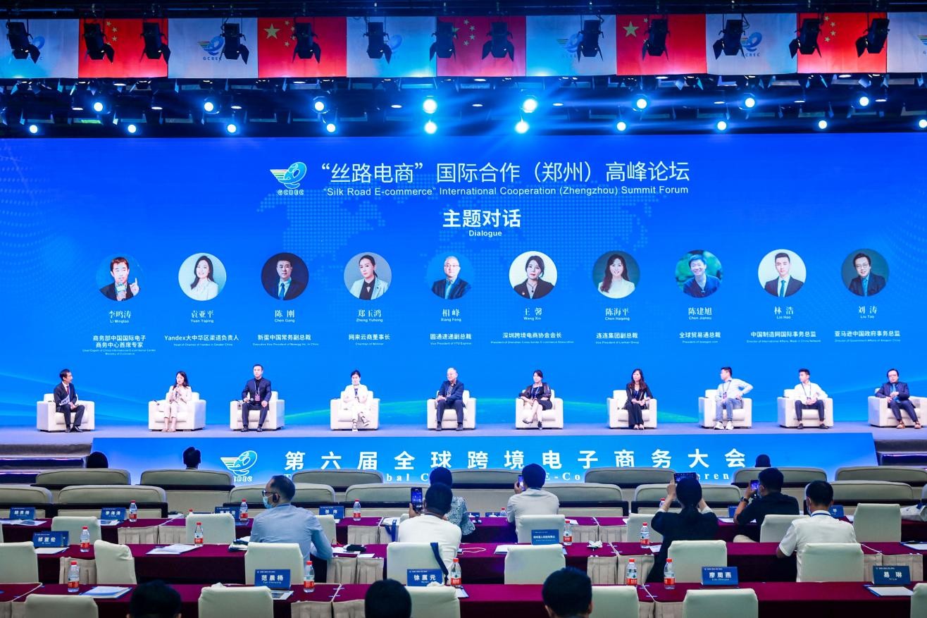 中国制造网受邀出席2022“丝路电商”高峰论坛