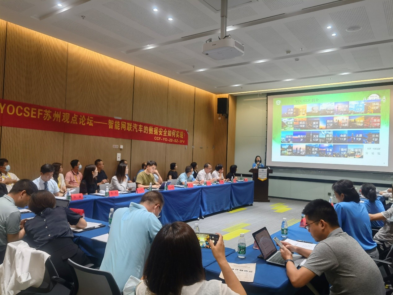 探讨智能网联汽车的数据安全之策 中国计算机学会青年计算机科技论坛在苏举行