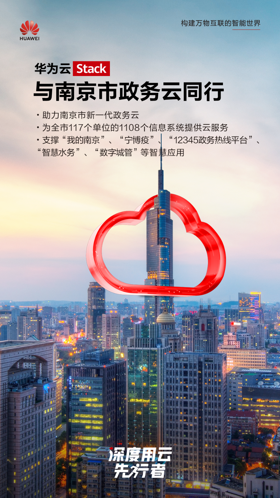 南京：瞄准超大城市治理，向智慧要韧性