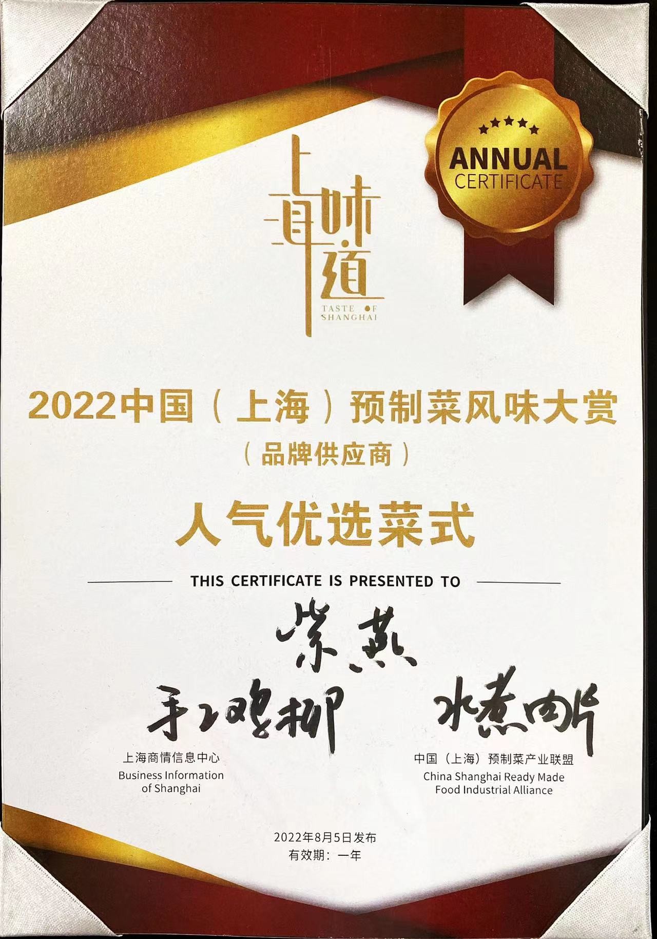 2022中国（上海）预制菜产业大会圆满落幕，紫燕食品多款菜品获人气认证