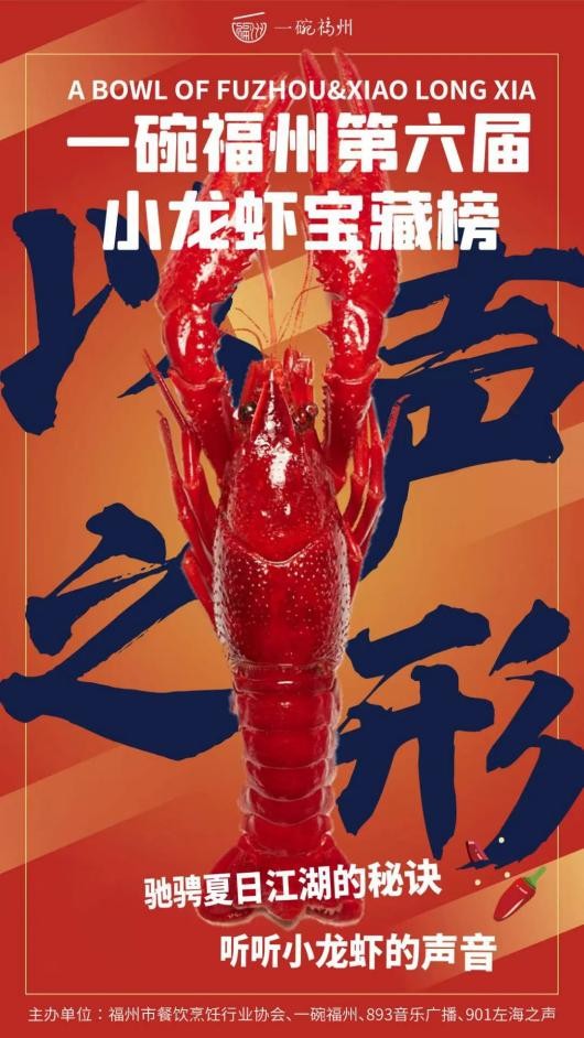 锅圈小龙虾 荣登福州第六届小龙虾宝藏榜