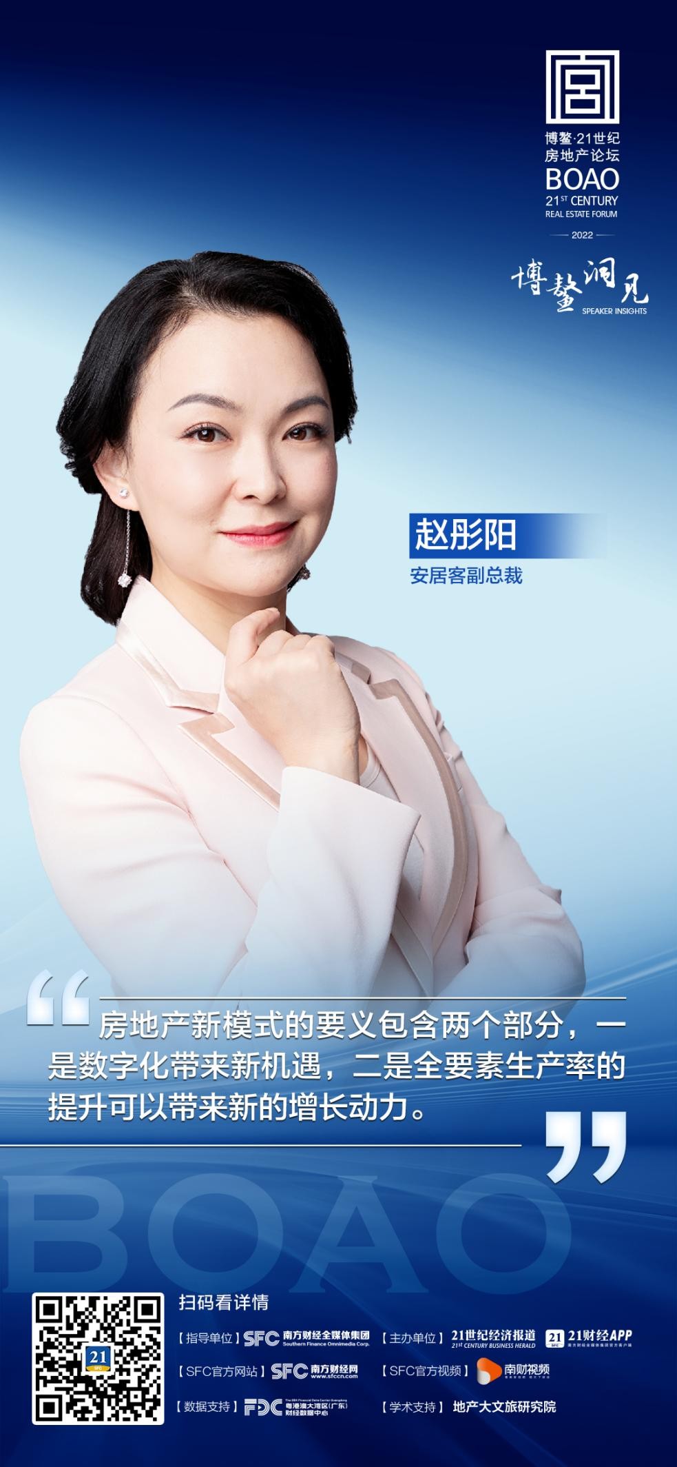 安居客副总裁赵彤阳表示：向数字化推动运营商模式转型