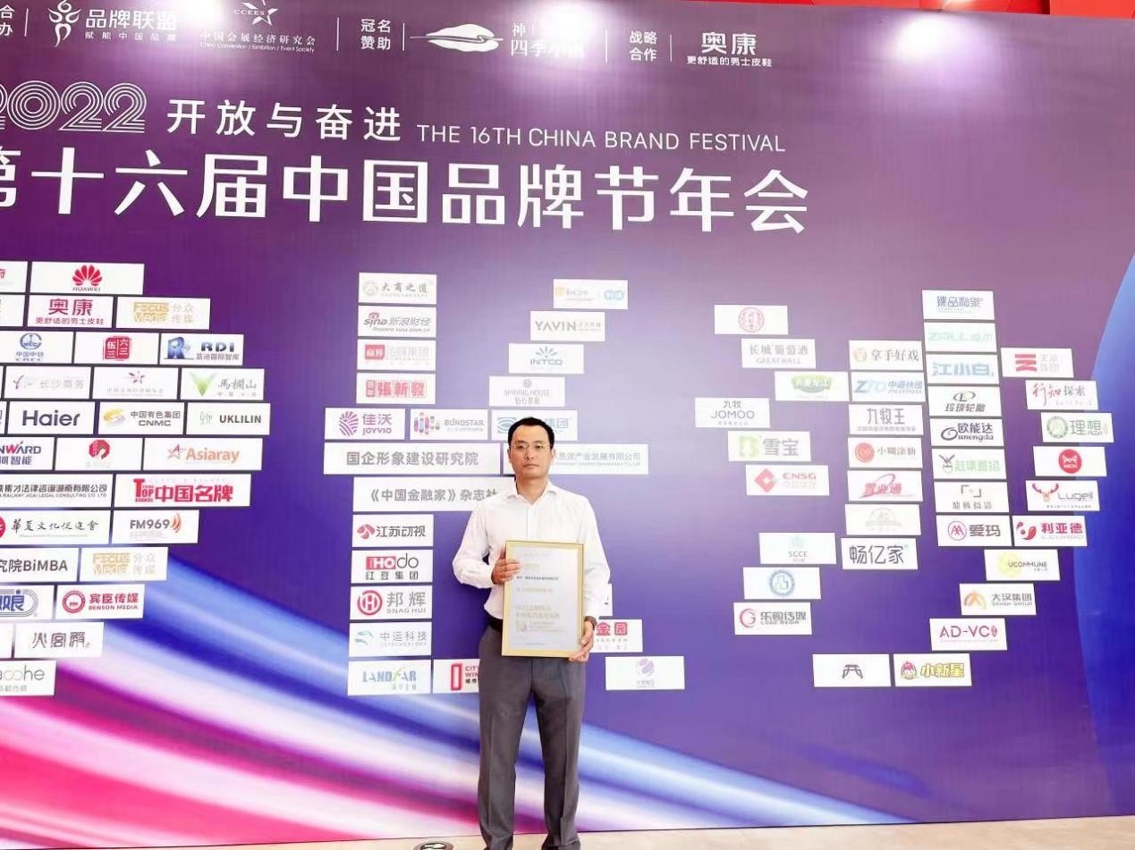 捷报频传！南华生物荣获第16届中国品牌节年会多项表彰
