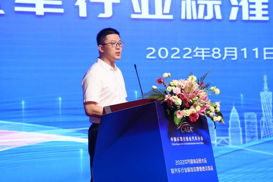 2022年中汽标协会员大会暨汽车行业标准法规信息交流会在广州顺利召开