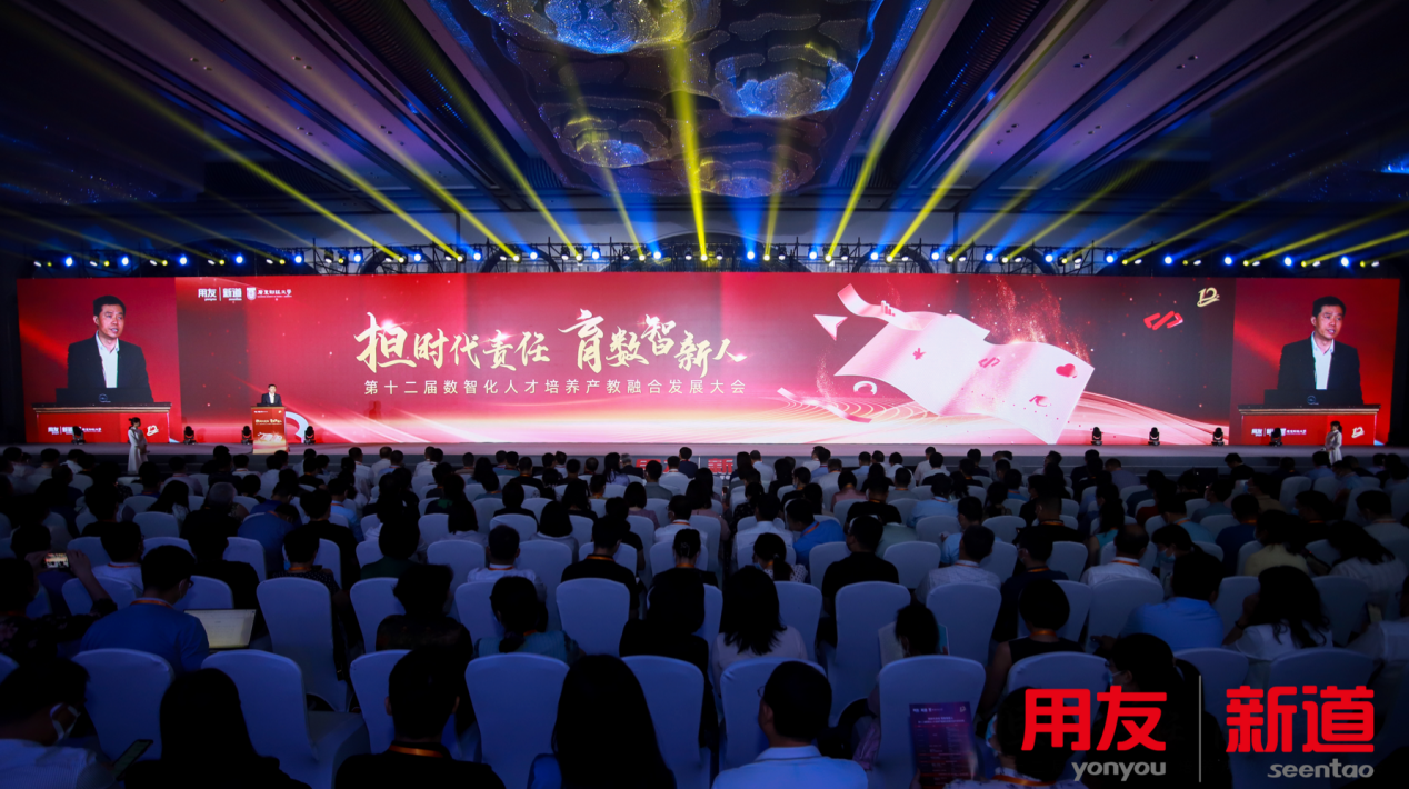 第十二届数智化人才培养产教融合发展大会在广州举行