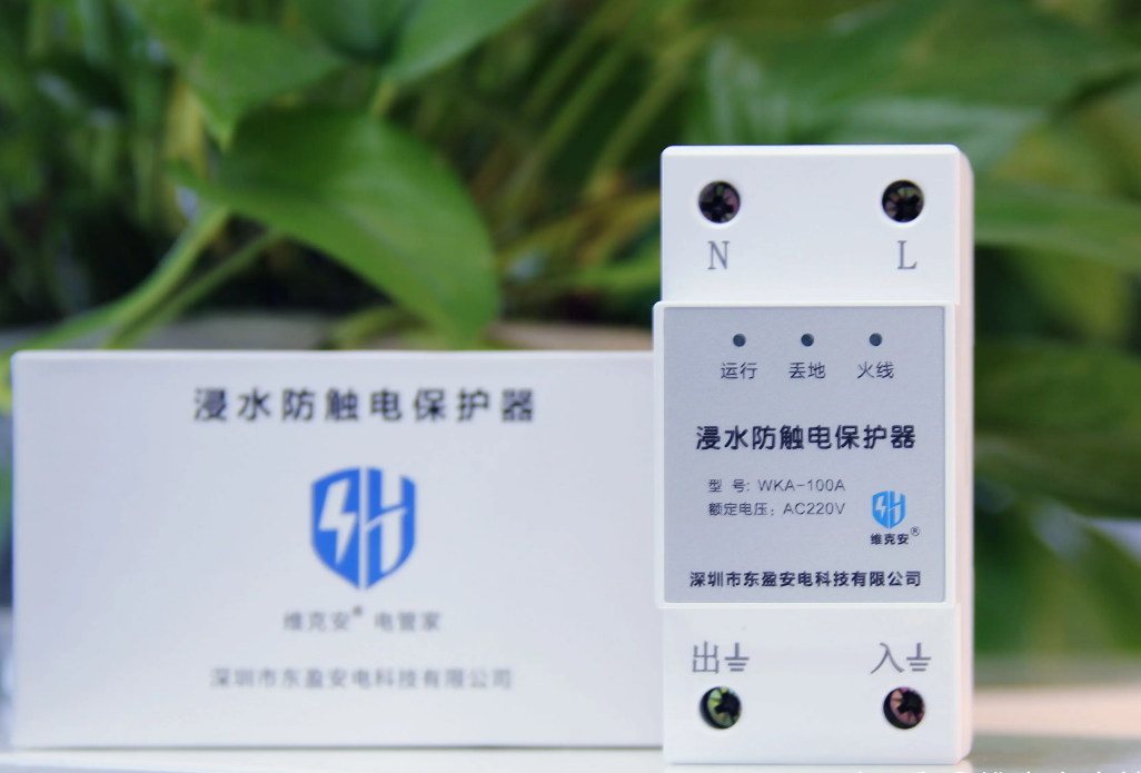 维克安学校用电保护器 深圳市东盈安电科技有限公司强势打造 保障学生用电安全
