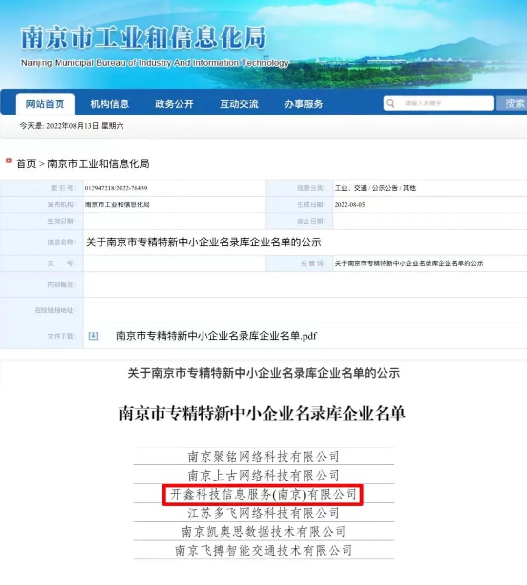开鑫科技（南京）公司入选南京市“专精特新”中小企业名录