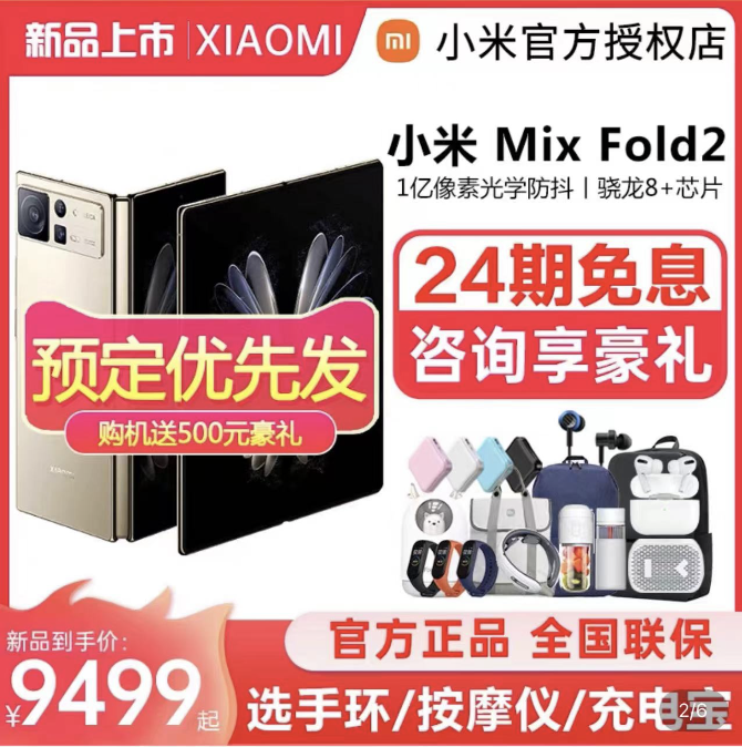 引领折叠屏进入轻薄时代 小米MIX Fold 2今日首销！