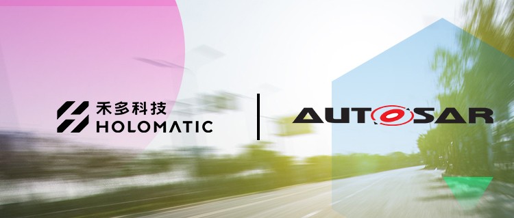 禾多科技正式加入AUTOSAR，开启自动驾驶研发全球化征程