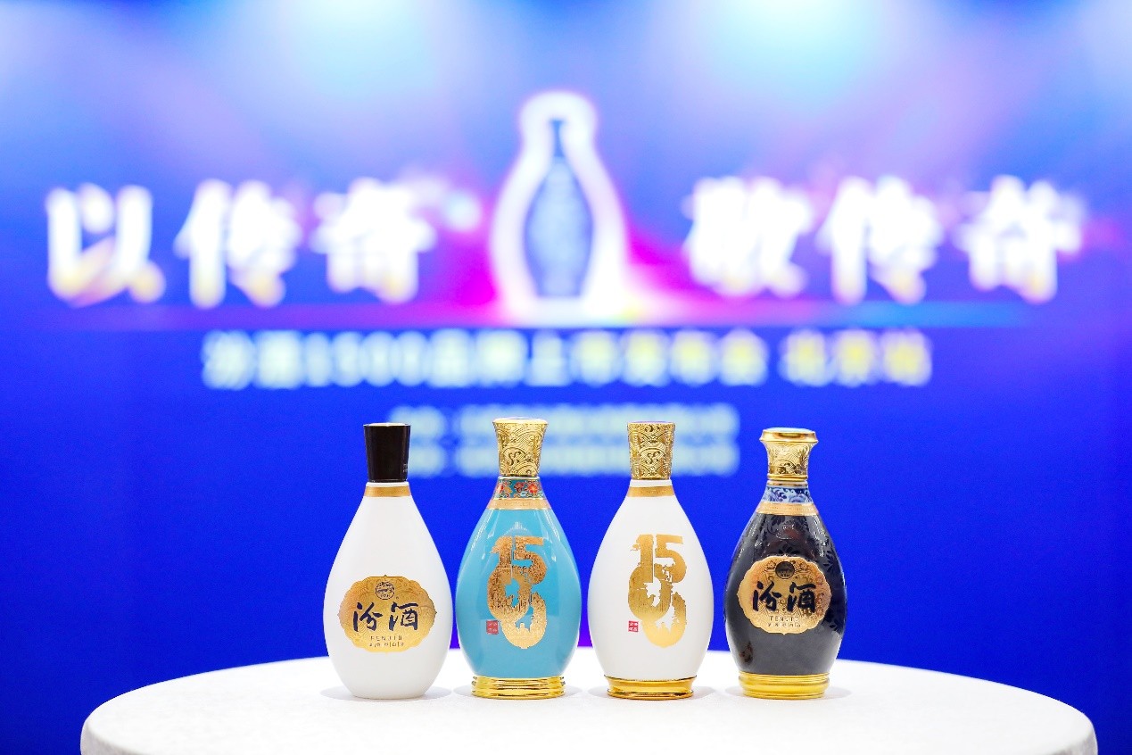 汾酒1500新品上市，以传奇清香致敬经典