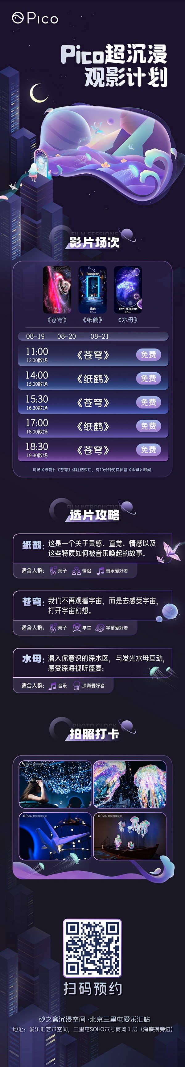 Pico开启「超沉浸观影计划」，邀你与龚琳娜一起置身VR幻境