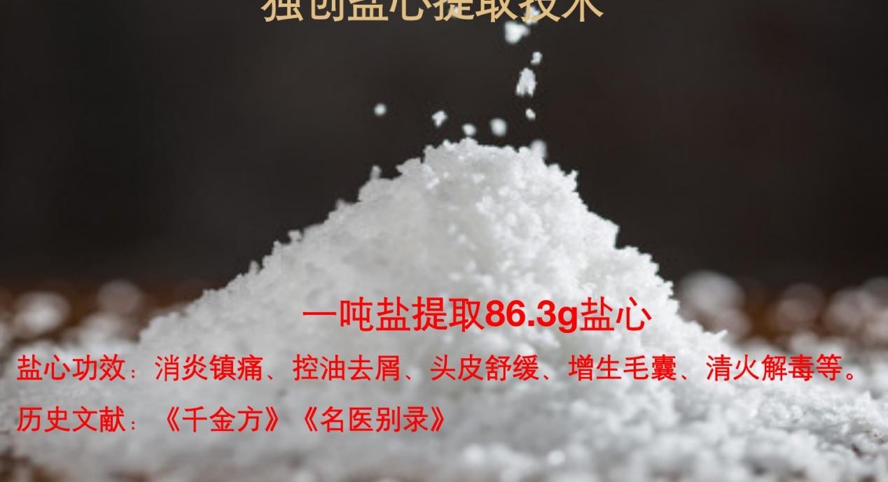 一吨盐仅能提取86.3克，朱氏药业森顿洗护系列，用传统“盐心”为行业赋能